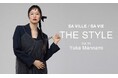 SA VILLE / SA VIE（サヴィル サヴィ）より、WEB連載「THE STYLE Vol.14」モデル 萬波ユカ さん出演ページ公開
