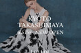 LOULOU WILLOUGHBY(ルル・ウィルビー)が6月5日(金)京都高島屋3階にニューオープン！