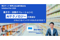 HATALUCK、CEOの染谷が東芝テック主催のセミナーに登壇