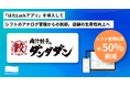 肉汁餃子のダンダダンが職場マネジメントツール「はたLuckアプリ」を導入してアナログ管理からの脱却で、シフト業務時間50％削減