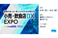 HATALUCK、「小売・飲食店DX EXPO 2026 夏 東京」に出展