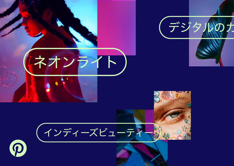 Pinterest が21年のトレンド予測 Pinterest Predicts を発表 ピンタレスト ジャパン合同会社のプレスリリース