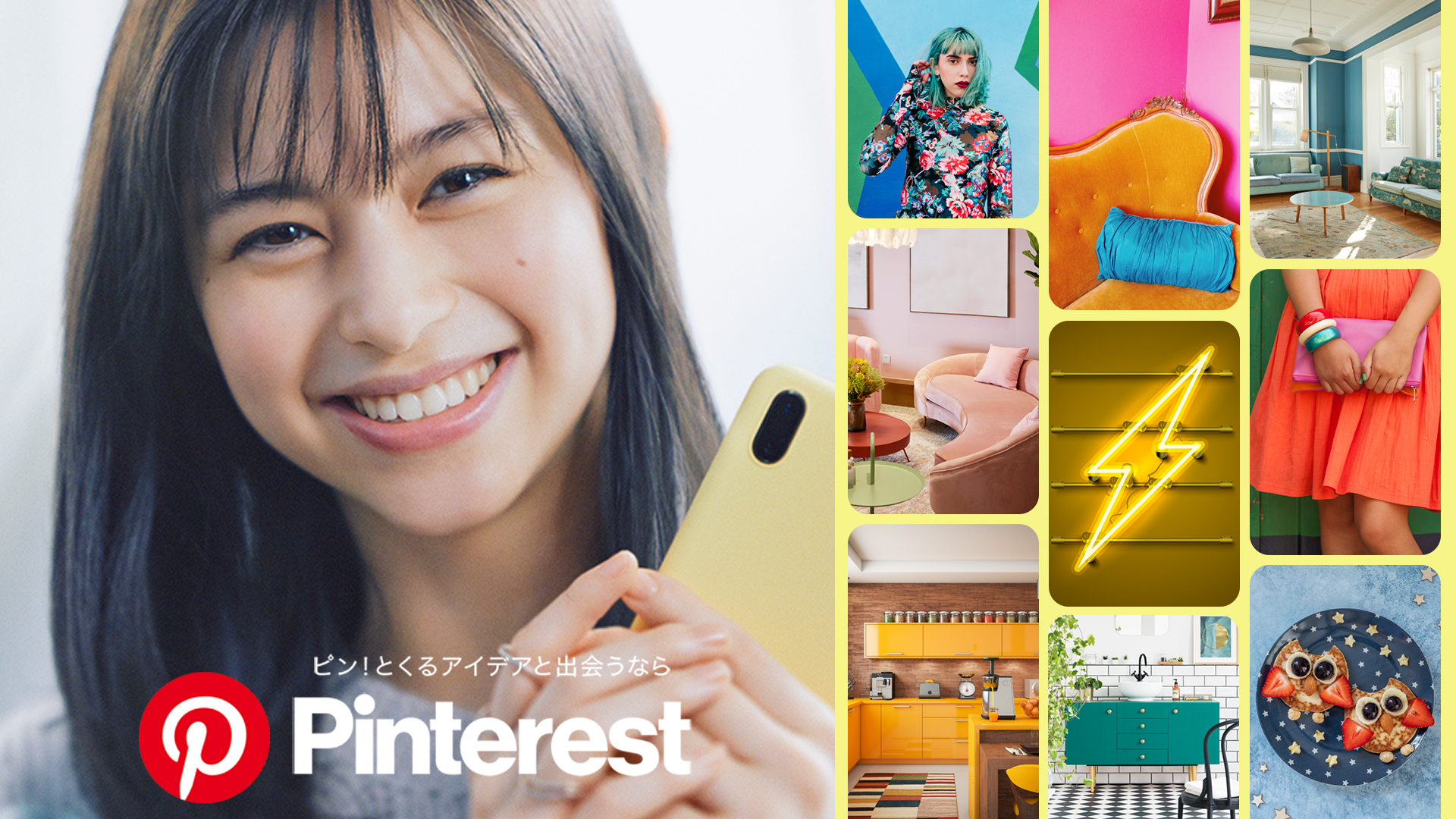 Pinterest 国内初となるブランド広告キャンペーンの展開を発表 5 月 29 日 土 より全国で初 Tvcm 放送開始 ピンタレスト ジャパン株式会社のプレスリリース