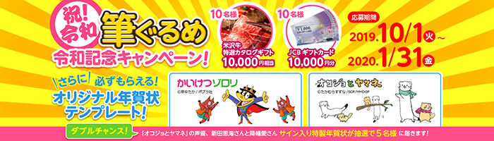 年賀状ソフト 筆ぐるめ 27 の発売と改元を記念し 令和記念キャンペーン を開始 株式会社ジャングルのプレスリリース
