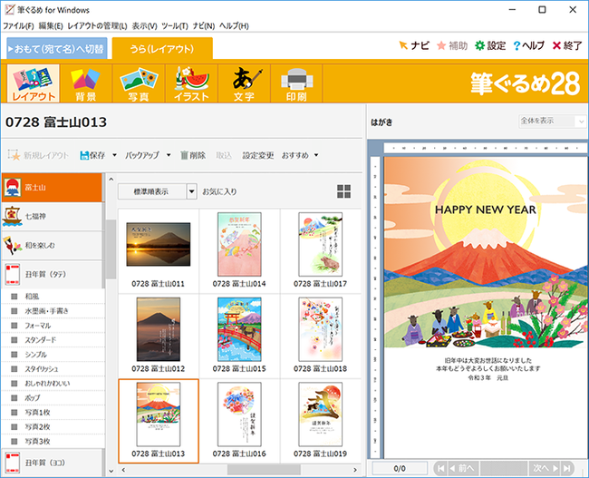 パソコン導入実績第１位 家族でたのしむ年賀状が作れる たのしく かんたん きれい をコンセプトにした年賀状ソフト 筆ぐるめ 28 年 9月10日 木 発売 株式会社ジャングルのプレスリリース