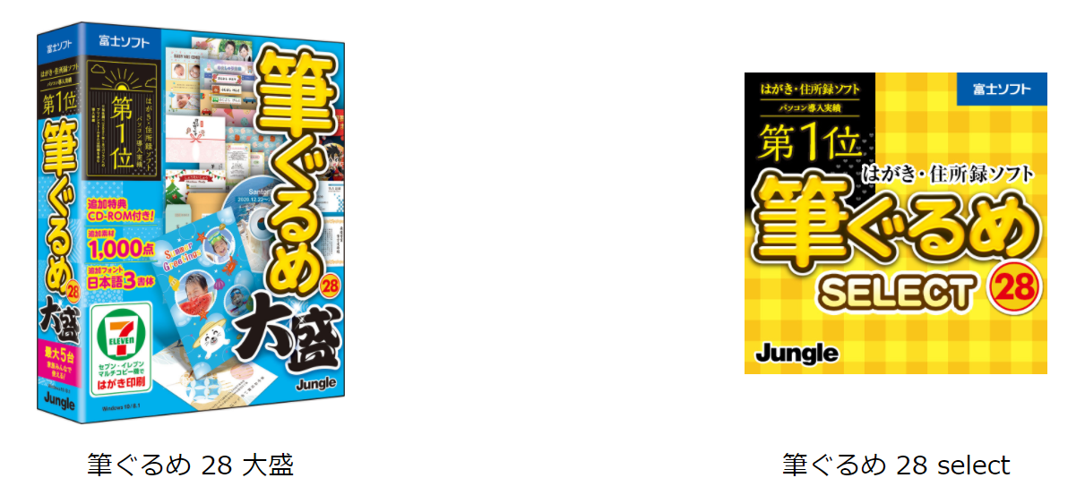 パソコン導入実績第１位 追加素材1 000点と日本語フォント3書体を追加した豊富な素材を収録した 筆ぐるめ 28 大盛 を21年2月4日 発売 株式会社ジャングルのプレスリリース