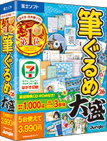追加素材 1,000点 日本語フォント3書体を追加した豊富な素材を収録。「たのしく・かんたん・きれい」のソフト『筆ぐるめ 26 大盛』～2019年 2月1日（金）発売～
