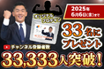 【YouTubeチャンネル登録者数33,333人突破記念】 33名に大和財託オリジナル「MUSCLE PROTEIN」が当たるプレゼントキャンペーン開催中