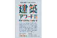 大和財託株式会社　第一回 『建築アワード』を開催