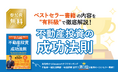 大和財託、全6種類の不動産投資セミナーをリニューアル【金利上昇局面に対応した最新コンテンツへ刷新】