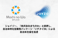 【自治体支援の最前線へ!】 ジョイゾー、「株式会社まちのわ」と提携し、自治体特化型業務パッケージ「ジチタイ39」による自治体支援を加速