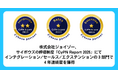 ジョイゾー、サイボウズのパートナー評価制度「CyPN Report 2025」にて、インテグレーション/セールス/エクステンションの3部門で星を獲得 ~制度開始から4年連続獲得~