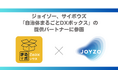 【自治体DXを「実務」から支える】ジョイゾー、サイボウズ「自治体まるごとDXボックス」の提供パートナーに参画