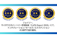 ジョイゾー、サイボウズのパートナー評価制度「CyPN Report 2026」にて、インテグレーション/セールス/エクステンションの3部門で星を獲得。インテグレーション部門では最高評価を獲得