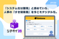 自己申告書の配布や健診集計の“手作業”から人事課を解放！自治体向けパッケージ「ジチタイ39」より『人事労務システム』を公開