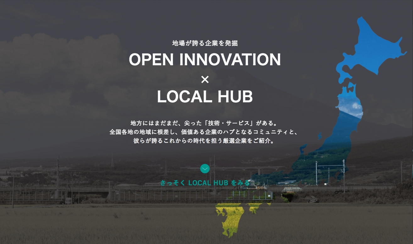全国のハブコミュニティが参画 オープンイノベーションで地域活性化への取り組み Eiicon Companyのプレスリリース