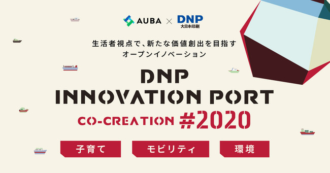 AUBA×大日本印刷「DNP INNOVATION PORT CO-CREATION #2020－」