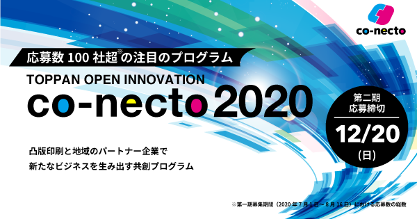 【eiicon company×凸版印刷】"実証型"オープンイノベーションプログラム「co-necto 2020」第二期募集を開始