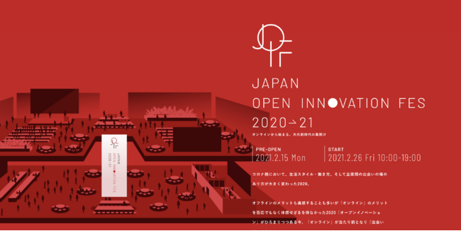 「Japan Open Innovation Fes 2020→21」