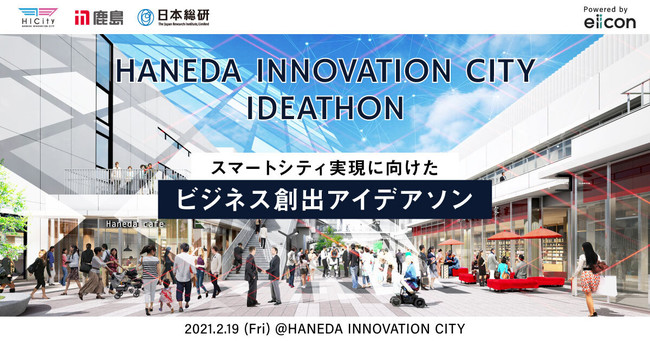 「HANEDA INNOVATION CITY IDEATHON」