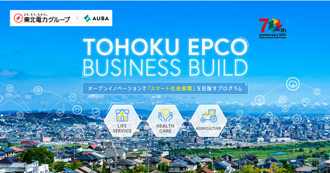 東北電力グループ×AUBA『TOHOKU EPCO BUSINESS BUILD』