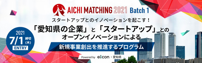 「Aichi Matching 2021  Batch 1」