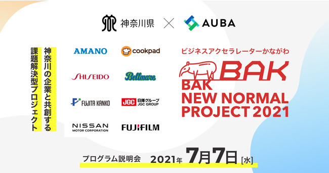 神奈川県「BAK NEW NORMAL PROJECT 2021」