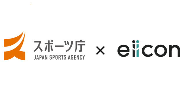 【スポーツ庁 x eiicon company】令和3年度スポーツ産業の成長促進事業 「スポーツオープンイノベーション推進事業（地域版SOIPの先進事例形成）」