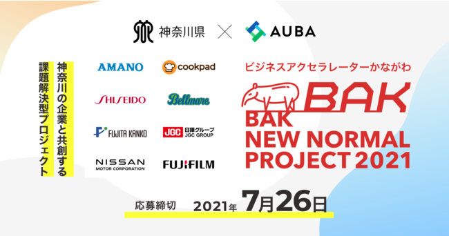 神奈川県 x AUBA「BAK NEW NORMAL PROJECT 2021」