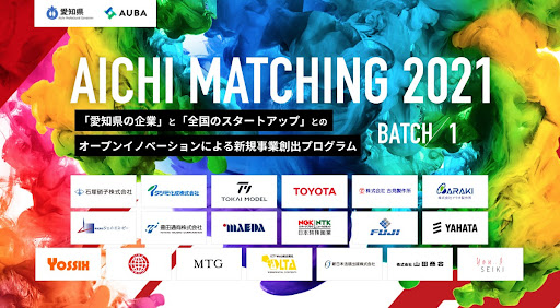 【愛知県 x eiicon company】「AICHI MATCHING 2021」BATCH1