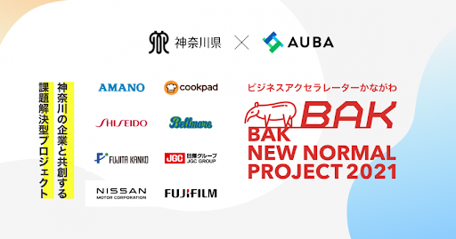 神奈川県「BAK NEW NORMAL PROJECT 2021」