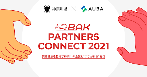 神奈川県「BAK PARTNERS CONNECT 2021」