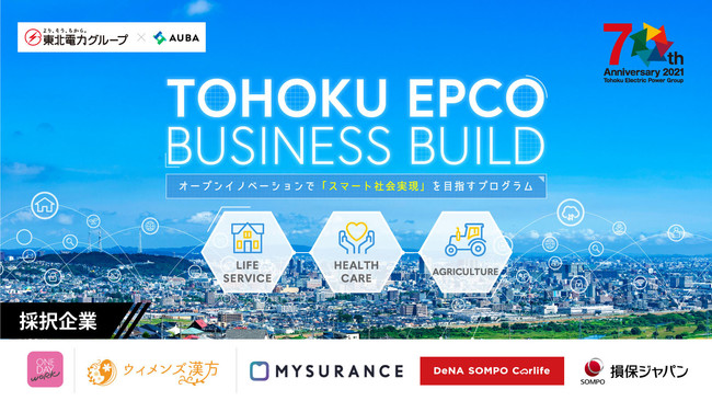 東北電力×AUBA『TOHOKU EPCO BUSINESS BUILD』