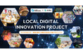 【経済産業省 関東経済産業局 × AUBA】『LOCAL DIGITAL INNOVATION PROJECT』始動。水戸・秩父でパートナー企業の募集を開始！