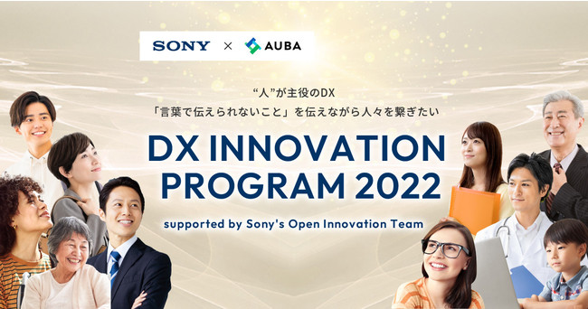 「DX INNOVATION PROGRAM 2022 supported by Sonys Open Innovation Team 」