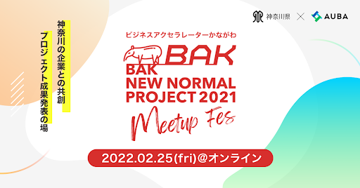 神奈川県 x eiicon company『BAK meetup Fes～BAK DAY～』