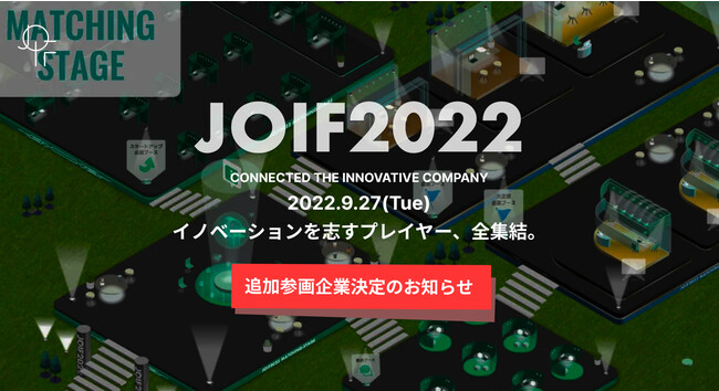 2022年9月27日（火）オンライン開催「Japan Open Innovation Fes 2022」