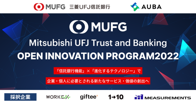 Auba 三菱ｕｆｊ信託銀行 Mitsubishi Ufj Trust And Banking Corporation Open Innovation Progra Zdnet Japan