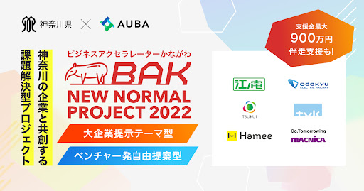 神奈川県 x eiicon company「BAK NEW NORMAL PROJECT 2022」 神奈川県 x eiicon company「BAK NEW NORMAL PROJECT 2022」