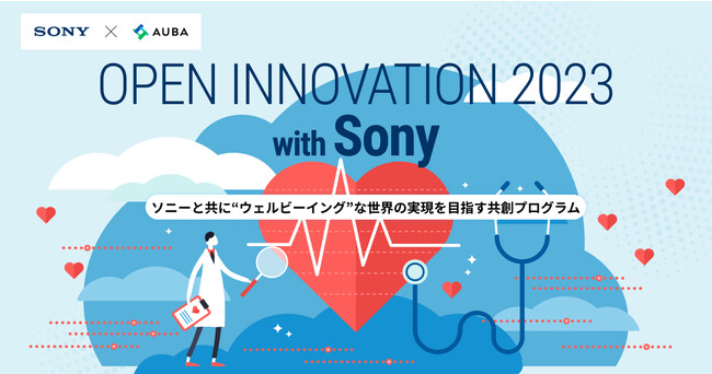 『OPEN INNOVATION 2023 with Sony』