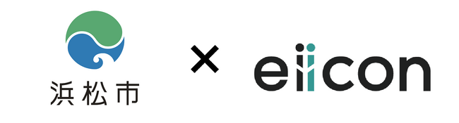 浜松市 × eiicon