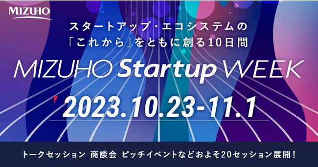 「MIZUHO Startup WEEK」