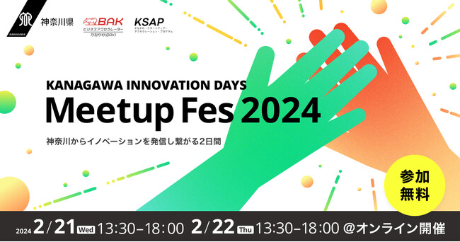 『KANAGAWA INNOVATION DAYS Meetup Fes 2024』
