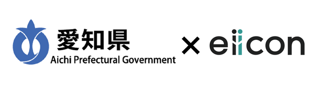 【愛知県 × eiicon】『AICHI MATCHING 2024』愛知県企業募集