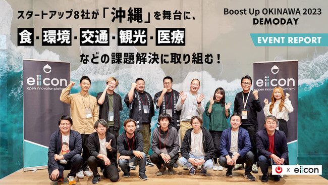 『Boost Up OKINAWA 2023』デモデイ（成果発表会） （2024年3月8日 SAKURA innobase Okinawa（那覇市）にて開催）