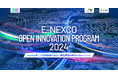 【NEXCO東日本 × AUBA】『E-NEXCO OPEN INNOVATION PROGRAM 2024』 高速道路の新しい提供価値の創出と特定課題の解決を目指す共創パートナーの募集を開始！