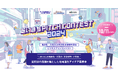 【愛知県等 × eiicon】あいち商店街まつり２０２４実行委員会主催『あいまち PITCH CONTEST 2024』開催！全国から愛知県の商店街・大型店（百貨店等）の未来を創る事業アイデアを募集！