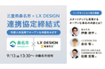 【 桑名市 × eiicon 】スタートアップとの共創を戦略的に推進する「くわなスタートアップ・オープンフィールド戦略(運営:eiicon)」にて教育スタートアップ LX DESIGNが連携協定を締結
