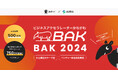 【採択結果発表】【神奈川県 ビジネスアクセラレーターかながわ(BAK)× AUBA】脱炭素推進などを含む、ベンチャー企業×大企業等が連携して取り組む17のプロジェクトを採択!「BAK2024」