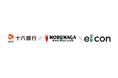 【 十六銀行 × NOBUNAGAキャピタル × eiicon 】地域企業支援事業「AUBA新事業創出支援」を共同で開始!